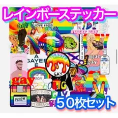 【ステッカー　５０枚】LBGTQ　ゲイ　レズ　レズビアン　新宿２丁目　性同一性