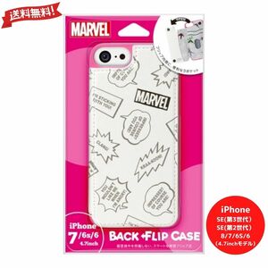 iPhoneSE 8 7 6s 6用 スマホケース カバー バックフリップ キャラクター ホワイト MARVEL マーベル　4.7インチ