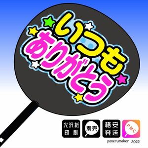 ファンサ【おねだり文字】いつもありがとう ドット 手作りうちわ文字 推しメン応援うちわ作成(17