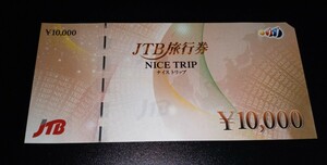 送料無料「JTB旅行券ナイストリップ」10000円