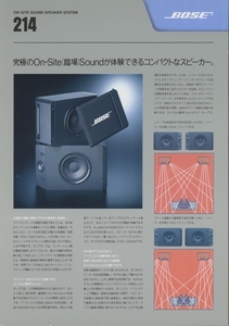 Bose 214のカタログ ボーズ 管1949