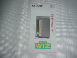 1995年6月　シャープ　液晶パッド　PA-Z500のカタログ