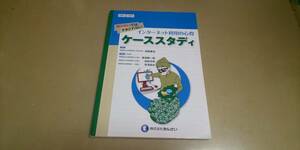知らないではすまされない「インターネット利用の心得・ケーススタディ」きんざい社発行