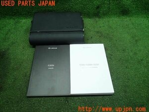 3UPJ=99380802]2015年 レクサスIS300h(AVE30)取扱説明書 取説 ケース LEXUS ガイド 中古