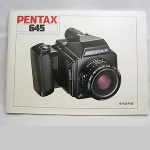 PENTAX ペンタックス 645 使用説明書 管理D89