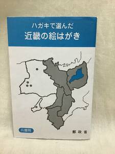 ハガキで選んだ 近畿の絵はがき 兵庫県 5枚 辰鼓櫓 淡路島 七種の滝 福知渓谷 送94