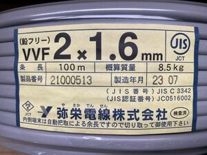 弥栄電線　VVFケーブル　VVF1.6mm×2芯　VVF1.6-2C　VA1.6-2C　300m　新品