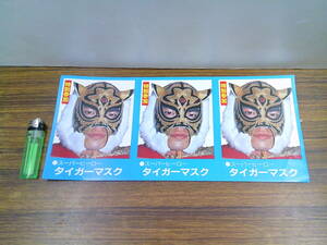 v06【二代目タイガーマスク】ポスター用シール3枚セット/三沢光晴
