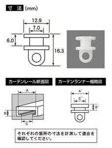 (送料無料)１袋 (１５個入り) CV-203 カーテンランナー ふそう用２ (送料無料)