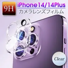 iPhone14/14Plus カメラ保護フィルム レンズカバー クリア