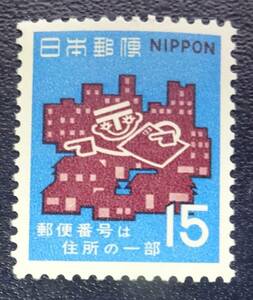 2P4　　１９７０年第３次郵便番号宣伝切手１５円　 未使用　美品