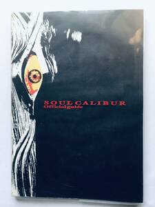 ソウルキャリバー オフィシャルガイド 攻略本 ブック SOULCALIBUR Official Guide Strategy 1999 Sega Japan Book Soul Calibur