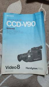 45★SONY CCD-V90 ハンディカムPRO 8mmビデオカメラ 取扱説明書 取説 1987年