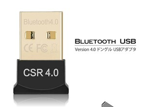 【送料無料メール便】③41　Bluetooth非搭載のパソコンでBluetooth周辺機器が使えるアダプタ　Bluetooth USB Version 4.0 ドングル