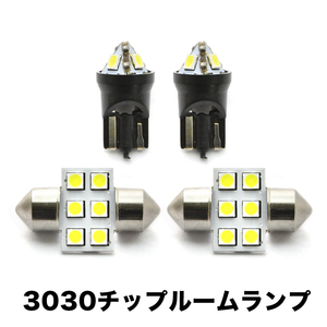 CREW CR3W プレマシー H17.2-H22.6 超高輝度3030チップ LEDルームランプ 4点セット