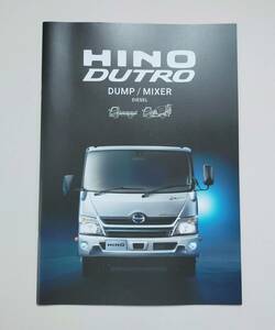 日野自動車　HINO DUTRO　DUMP/MIXER　カタログ