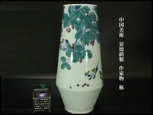 【銀閣】中国美術 景徳鎮製 作家物 瓶 高32.5cm 旧家蔵出(ZE59)