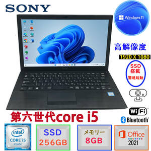 第六世代Corei5 驚速起動 中古美品 13.3型フルHD液晶 SONY VAIO PRO VJPB11C11N Win11 MSoffice2021 メモリ８GB SSD256GB HDMI カメラ BT F