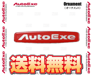 AutoExe オートエクゼ オーナメント 120×24ｍｍ ロゴ (A12000