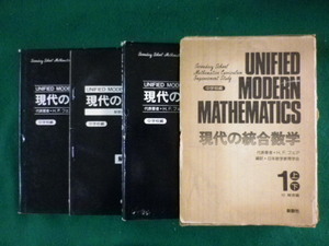 ■現代の統合数学　中学校編 1　新数社■FASD2023042403■