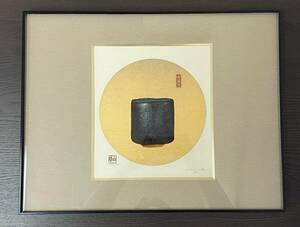 【真作】巻白 (MAKI HAKU) 茶碗 版画 額装 WAN 7B エディション4/27 H.Maki