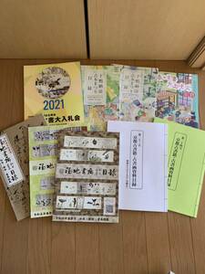 目録　下鴨神社　京都古書研究会　明治古典会　七夕古書大入札会　京都古書籍　福地書店　カッパ　草間彌生　榛の会　9冊