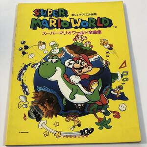 即決　SUPER MARIO WORLD バイエル併用　スーパーマリオワールド全曲集 スーパーマリオ1.2.3 楽譜