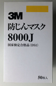 新品 / 3M 防塵マスク 8000J / 国家検定合格品 / DS1 / 48枚入り