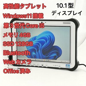 1円～ 高速SSD 10.1型 タブレット Panasonic TOUGHPAD FZ-G1AABZZCJ 中古 第3世代 i5 無線 Wi-Fi Bluetooth webカメラ Windows11 Office済