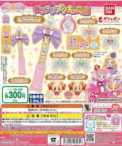 わんだふるぷりきゅあ！ なりきりプリキュア2 全8種セット　ガチャ 匿名配送 送料無料