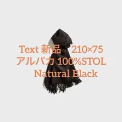 新品　Text｜FRINGE STOLE #NATURAL BLACK