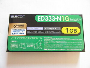 ★新品★ELECOM★ED333-N1G★PC2700(DDR333) 200ピン S.O.DIMM
