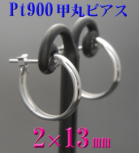 Pt900プラチナ 甲丸ピアス 幅2×13mm フープピアス 新品 スナップピアス　日本製
