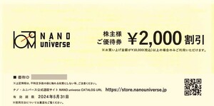 ★24.5.31 TSI NANO universe 1万円以上購入で\2,000割引 1枚(複数アリ) 通知のみ 即日通知可 発送なし 新品未使用 株主優待 