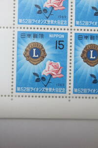 ●未使用15円切手シート1枚 1969年発行 第52回ライオンズ世界大会記念