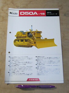 パンフ 小松製作所 油圧式アングルドーザ D50A-15 / チラシ カタログ