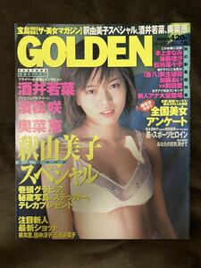 K63-53/GOLDEN 1999年4月 釈由美子19P 濱松咲9P 橘実里5P 国仲涼子4P 三津谷葉子4P 伊集院沙羅3P 