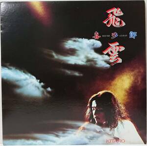 喜多郎 : 飛雲 KITARO SILVER CLOUD 帯なし 国内盤 中古 アナログ LPレコード盤 1983年 1342-17 (28SD) M2-KDO-1151