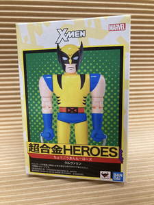 超合金HEROES ウルヴァリン 約100mm ABS製 塗装済み可動フィギュア　BANDAI X-MEN　MARVEL　