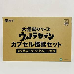 【極美品】X-PLUS エクスプラス 大怪獣シリーズ ウルトラセブン カプセル怪獣セット ミクラス ウィンダム アギラ ソフビ フィギュア