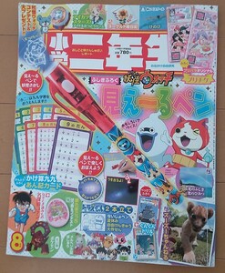 送料込み！小学二年生 2016年8月号/付録はかけ算九九あん記カードのみ/妖怪ウォッチ ポケモン 名探偵コナン ドラえもん/小学館