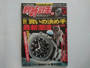 即決！腕時計王 Vol.32 腕時計 買いの決め手 最新潮流 大公開 KKベストセラーズ
