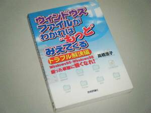 ウインドウズ ファイルがわかれば“もっと”みえてくる