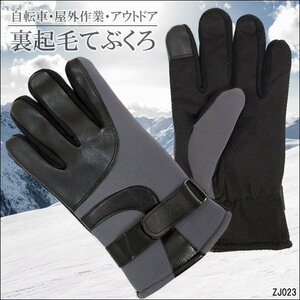 グローブ (D)グレー 手袋 防寒対策 あったか裏起毛 滑り止め付き メール便送料無料/12