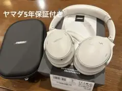 正規品 ヤマダ5年保証  BOSE QuietComfort 45 ヘッドホン