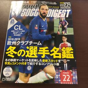 ☆ワールドサッカーダイジェスト 2019年2月21日号 No.525☆