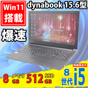 良品 15.6インチ TOSHIBA dynabook B65/DN Windows11 八世代 i5-8350u 8GB 512GB-SSD 無線 リカバリ Office付 中古パソコンWin11 税無