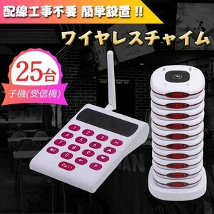 ゲストページャー フードコート 呼び出しベル レストラン 受信機 ゲストレシーバー 飲食店 呼び出しチャイム ワイヤレス 25台セット