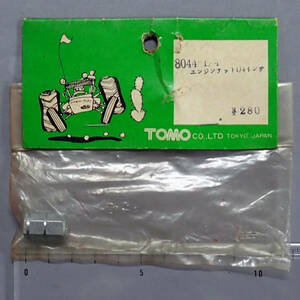 TOMO　東模　8044-1/4　エンジンナット　未使用品