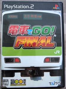 ★☆PS２用ソフト　「電車でGO　FINAL」　取説付　起動確認済み　山手線　大阪環状線　中央線　東海道線☆★